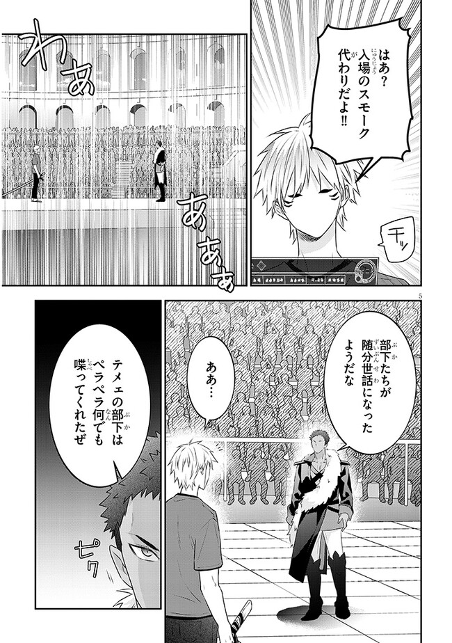 Maou ni Natta node, Dungeon Tsukutte Jingai Musume to Honobono suru - Chapter 68.1 - Page 5